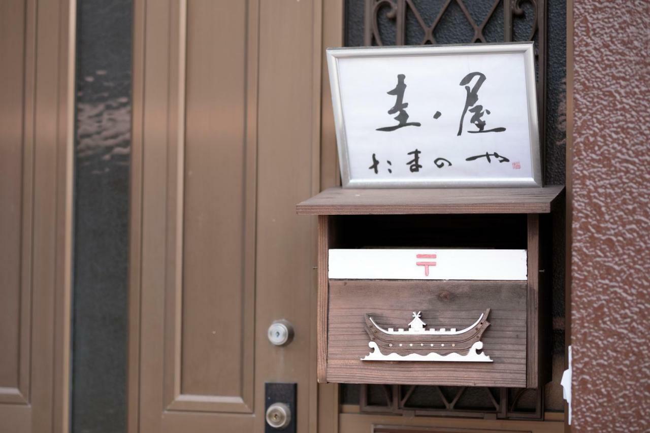 ゲストハウス たまのや Hyuga Bagian luar foto